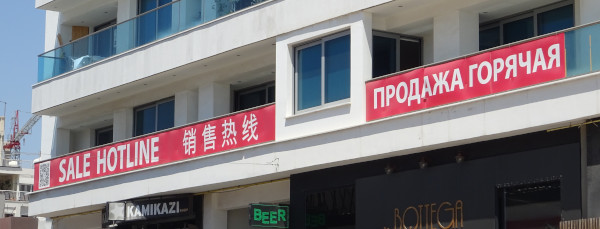 Продажа горячая (Кипр, г. Ларнака)