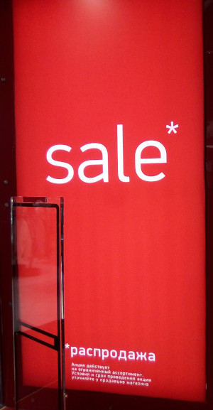 sale * распродажа (г. Владимир)