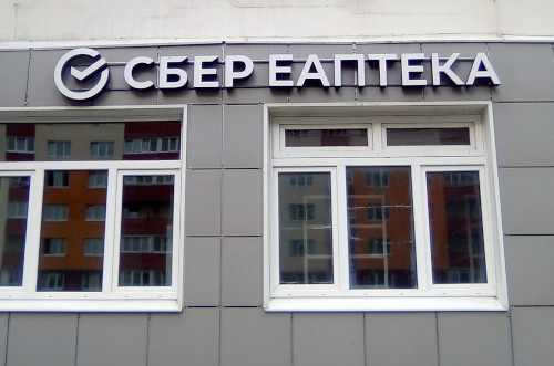 Сбер Еаптека (г. Владимир)