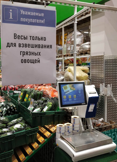 Весы только для грязных овощей (г. Владимир)