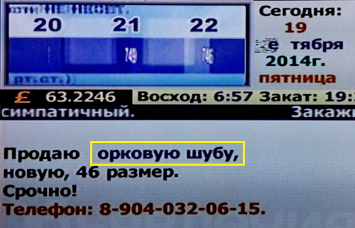 Продаю орковую шубу (г. Владимир)