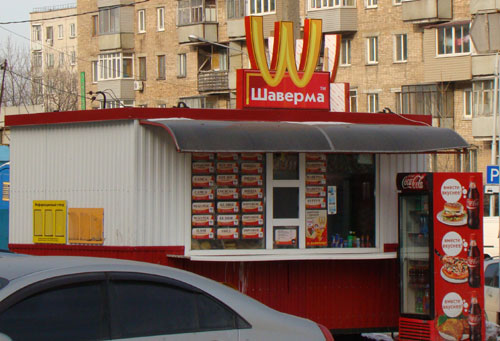 шаWерма (г. Владивосток) шаWерма (г. Владивосток)