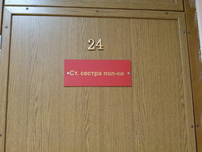 Старшая сестра пол-ки (г. Владимир)