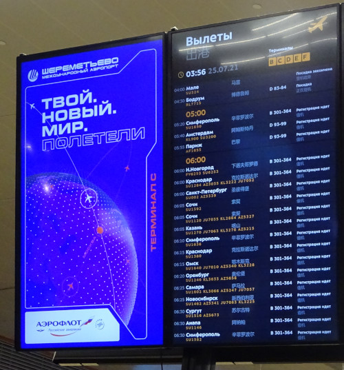 Шереметьево – твой новый мир (г. Москва) Шереметьево – твой новый мир (г. Москва)