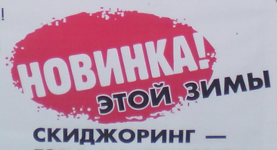 Скид-жоринг (г. Владимир)