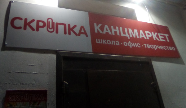 СКР📎ПКА (г. Владимир)