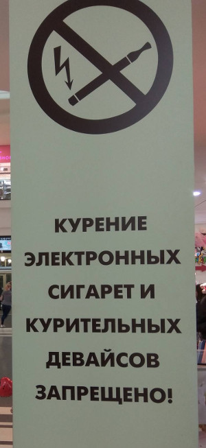 Курительный device под напряжением (г. Владимир)