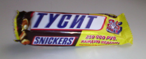 Snickers тусит, стартует и т. д. (США)