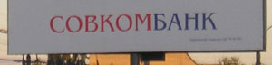 Совкомбанк (г. Владимир)