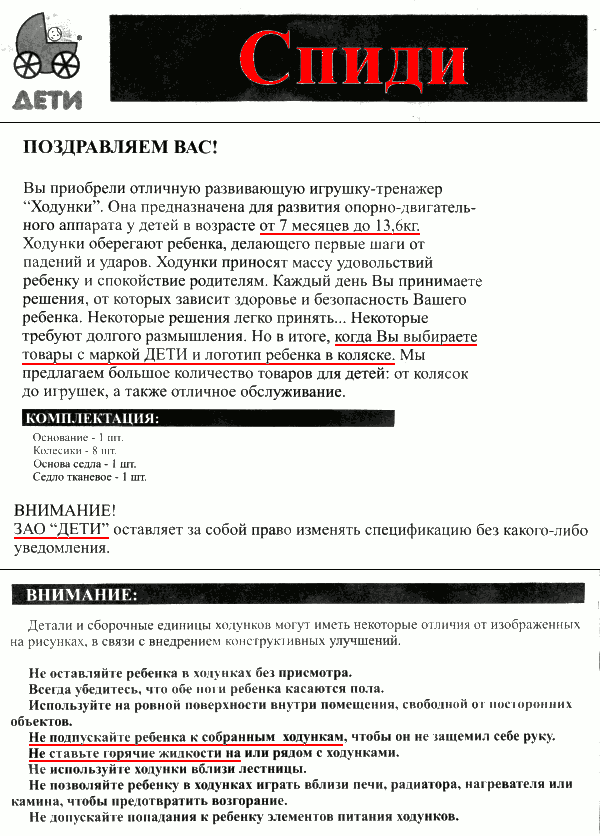 ЗАО «Дети» – ходунки «Спиди» (Китай) ЗАО «Дети» – ходунки «Спиди» (Китай)