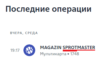 Шпрот мастер (г. Владимир)