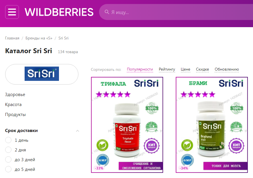 Sri-sri, в том числе тоник для мозга (Индия)