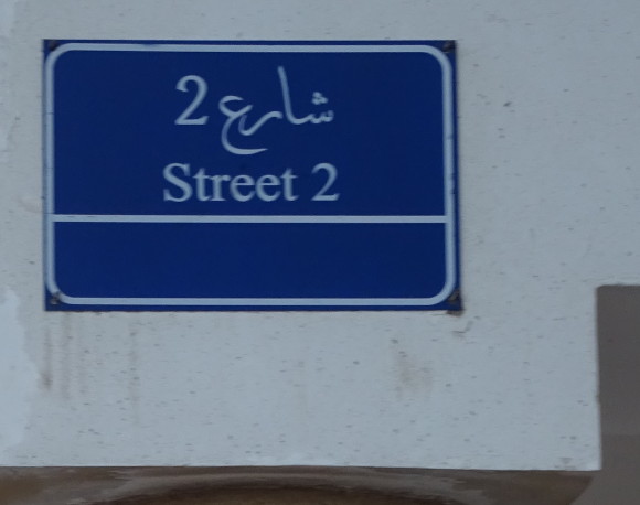 Улица 2 (Египет, г. Хургада)