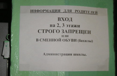 Строго запрещён или… (г. Владимир)