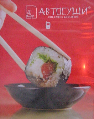 Суши-кипятильник (г. Владимир)