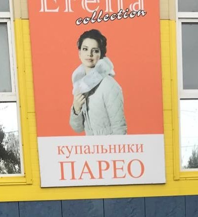 Купальники для Баренцева моря