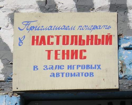 Настольный теНис (г. Владимир)