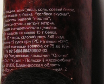 Пищевая добавка «колбаса вкусная» (Владимирская обл., г. Юрьев-Польский) Пищевая добавка «колбаса вкусная» (Владимирская обл., г. Юрьев-Польский)