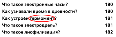 Как устроен термомент? (г. Москва)