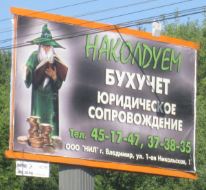 Наколдуем бухучёт (г. Владимир)