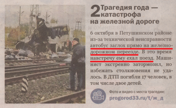 Поезд навстречу автобусу (Владимирская обл.) Поезд навстречу автобусу (Владимирская обл.)