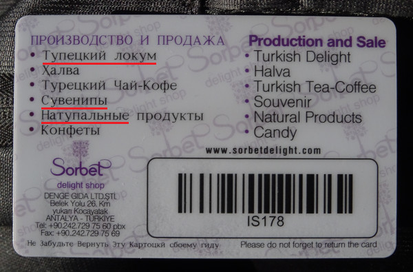 Тупецкий локум, сувенипы, натупальные продукты (Турция, провинция Анталья, город Белек)