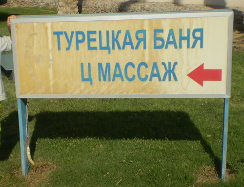 Турецкая баня – це массаж (Египет, г. Хургада)
