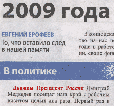 Дважды президент России Дмитрий Медведев (г. Владимир) Дважды президент России Дмитрий Медведев (г. Владимир)