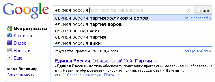 «Единая Россия» с подсказками Google (г. Москва) «Единая Россия» с подсказками Google (г. Москва)