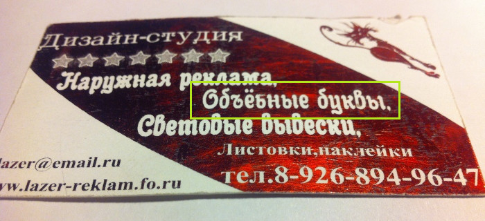 Объёбные буквы (Московская обл.)