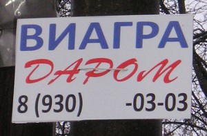 «Виагра» даром (г. Владимир) «Виагра» даром (г. Владимир)