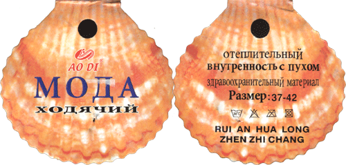 Мода ходячий, отеплительный внутренность (Китай) Мода ходячий, отеплительный внутренность (Китай)