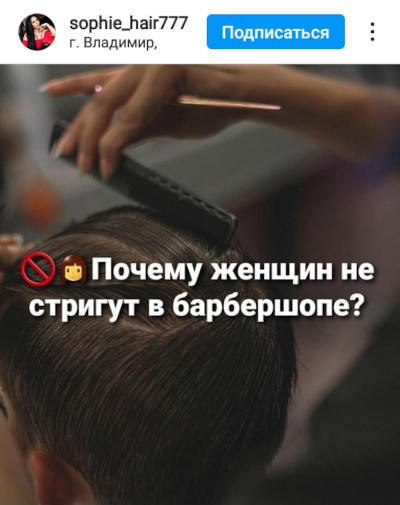 Почему женщин не стригут в парикмахерской? (г. Владимир) Почему женщин не стригут в парикмахерской? (г. Владимир)