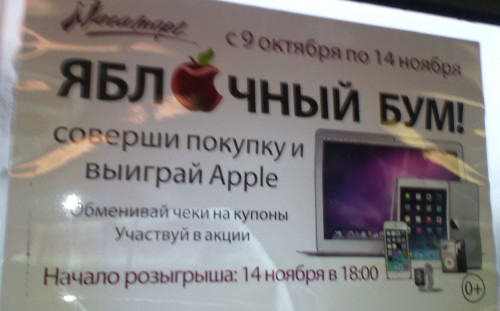 Соверши покупку и выиграй [компанию] Apple (г. Владимир)
