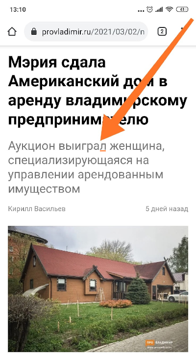 Аукцион выиграл женщина (г. Владимир)