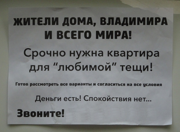 Жители мира, нужна квартира для «любимой» тёщи! (г. Владимир)