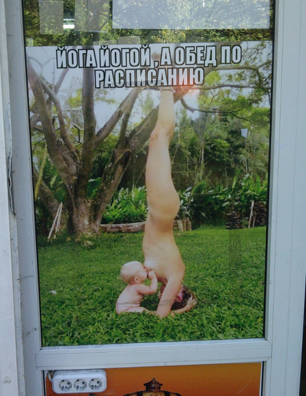 Йога йогой, а обед по расписанию (г. Владимир)