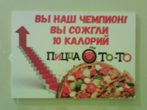 Вы – наш чемпион! Вы сожгли 10 калорий (г. Владимир)