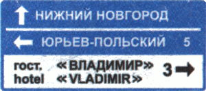 Юрьев-Польский в 8 км от гостиницы «Владимир» (г. Москва) Юрьев-Польский в 8 км от гостиницы «Владимир» (г. Москва)