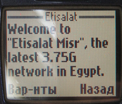 Сеть мобильной связи поколения 3,75G (Египет, г. Хургада)