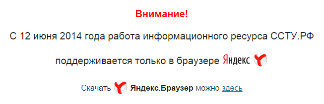 ССТУ.рф поддерживает только «Яндекс.Браузер»