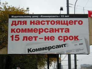 Для коммерсанта 15 лет – не срок (г. Москва)