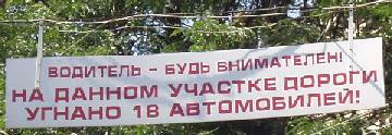 На данном участке дороги угнано 18 автомобилей (Украина, г. Одесса)