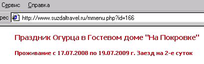 Годичное проживание на Дне огурца (Владимирская обл., г. Суздаль)