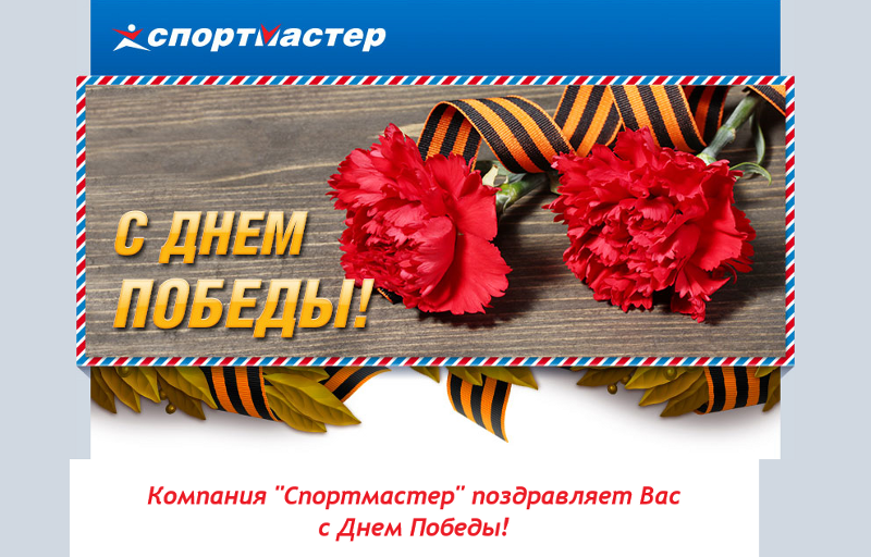 2 цветка за Великую Победу (г. Москва)
