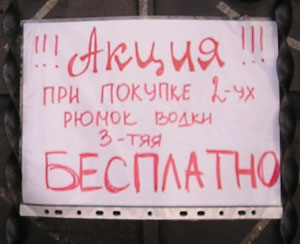При покупке 2 рюмок водки 3-я бесплатно (г. Владимир)
