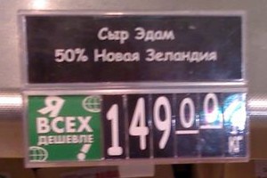 Сыр на 50% из Новой Зеландии (г. Владимир)
