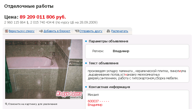 Отделочные работы, цена: 89 209 011 806 руб. (г. Владимир) Отделочные работы, цена: 89 209 011 806 руб. (г. Владимир)