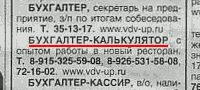 Бухгалтер-калькулятор требуется (Калужская обл., г. Обнинск)