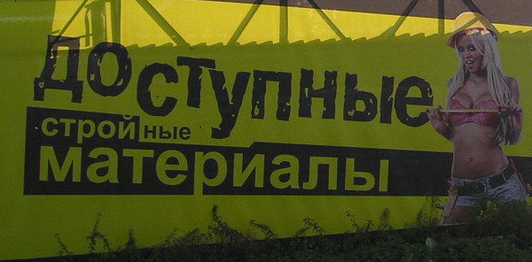 Доступные, стройные… материалы (г. Владимир) Доступные, стройные… материалы (г. Владимир)